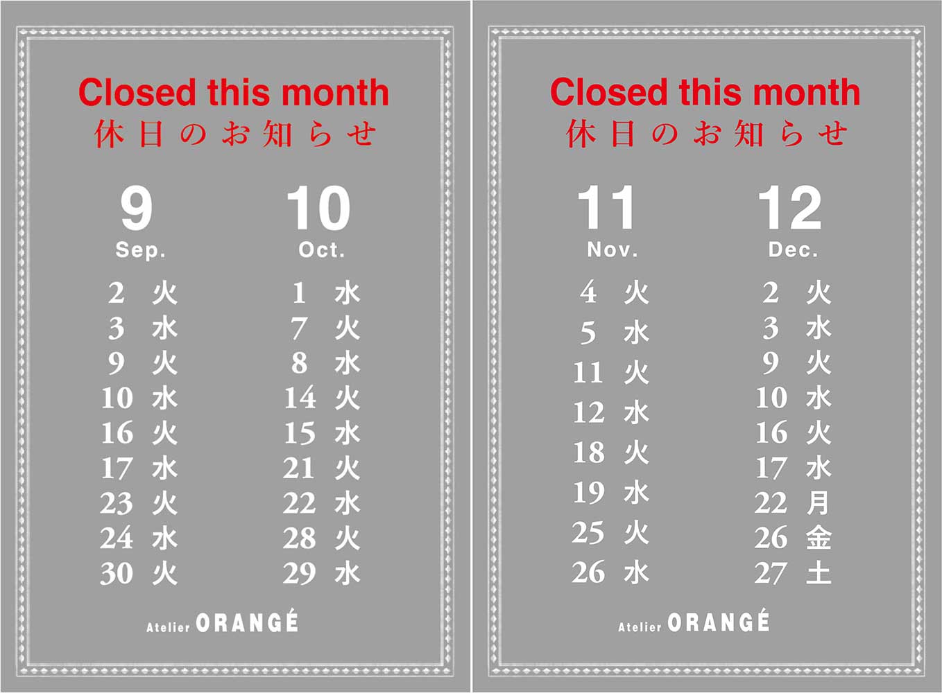 9月10月11月12月の定休日のお知らせ