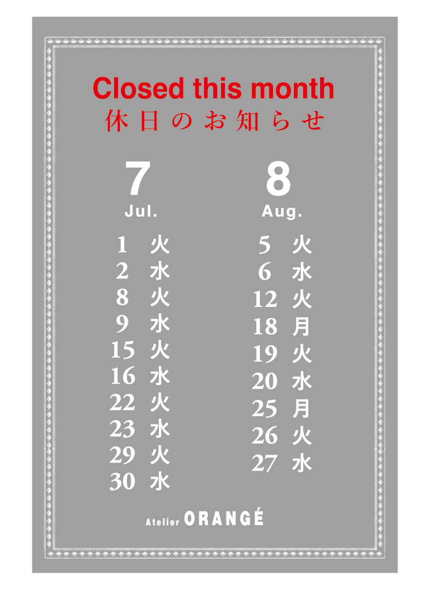 6月・7月・8月の定休日のお知らせ