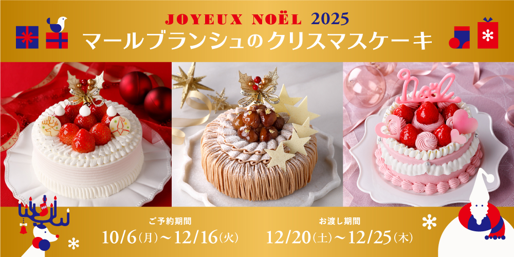 ★クリスマスケーキのご予約について