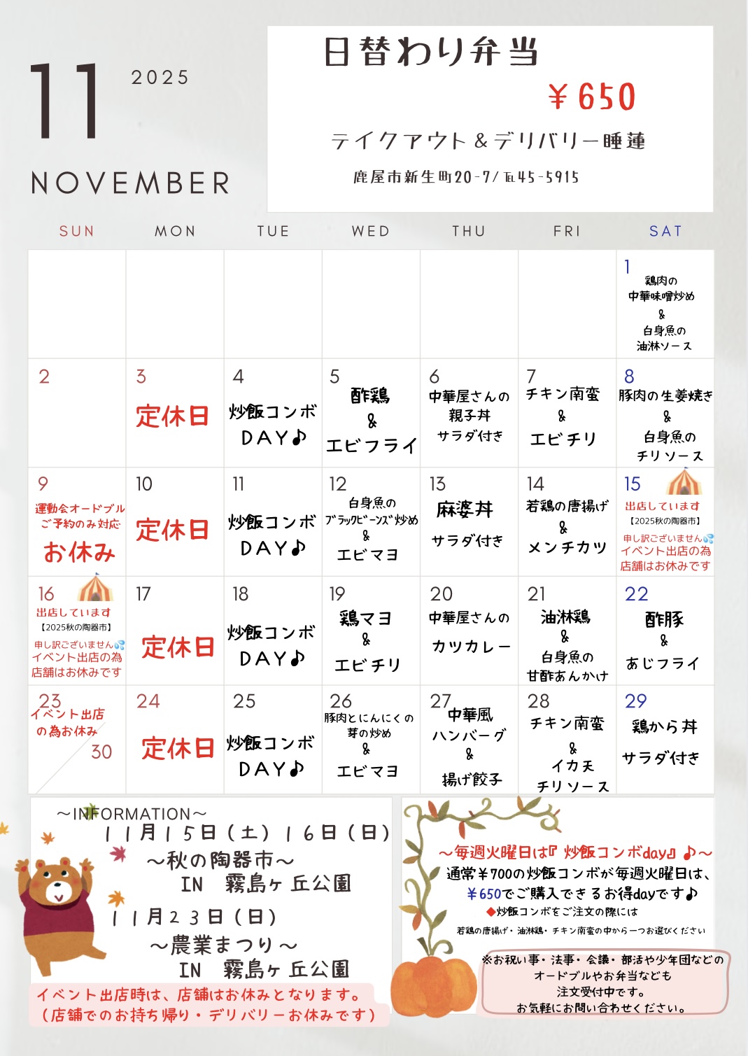 〜11月の日替わりメニュー〜