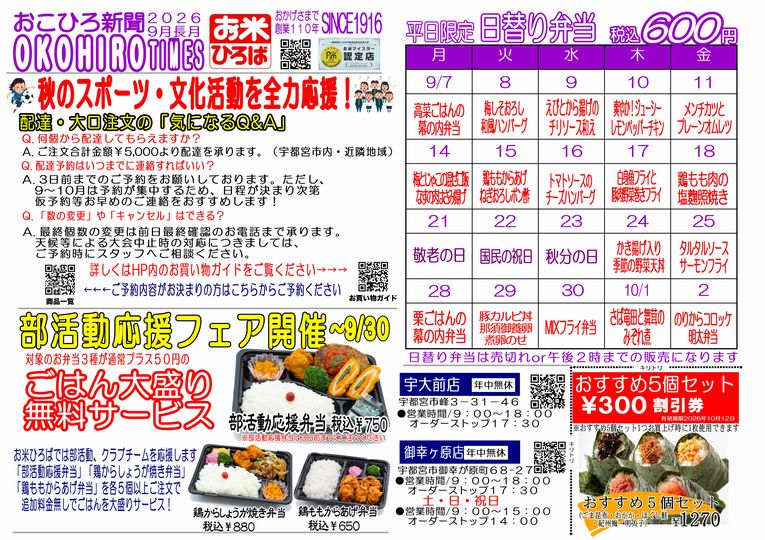 9月の日替りメニューです