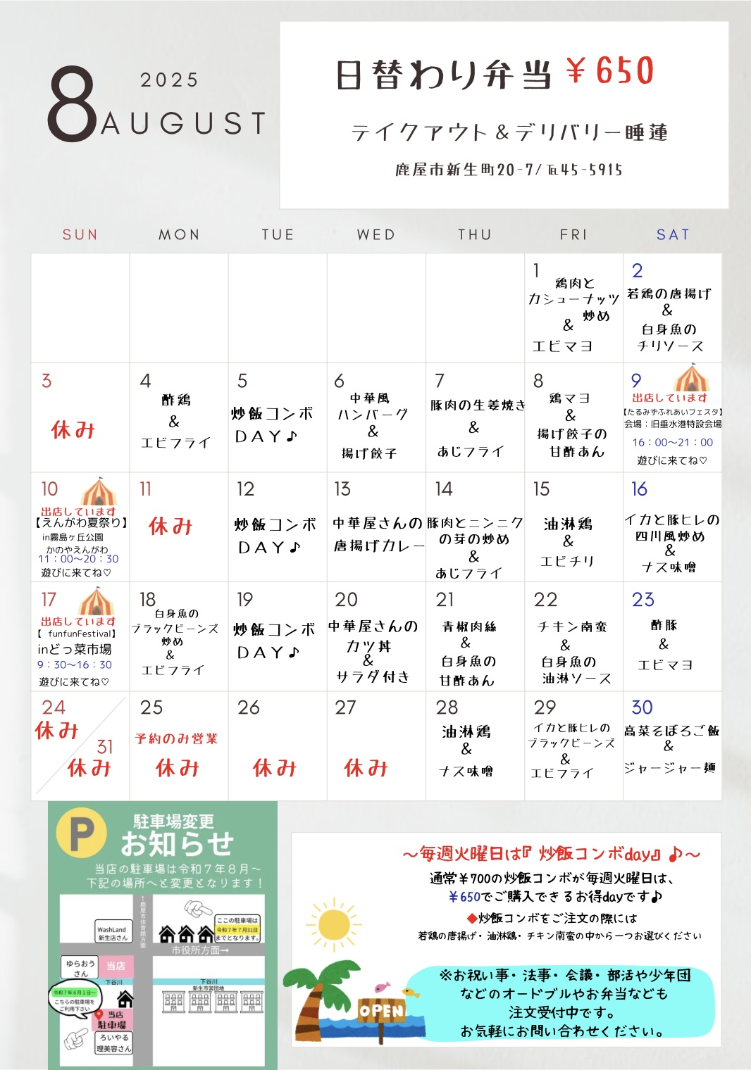 〜8月の日替わりメニュー〜