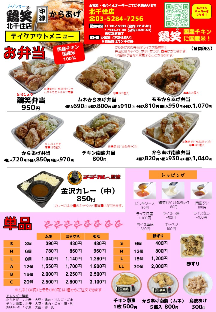 値上げのお知らせ