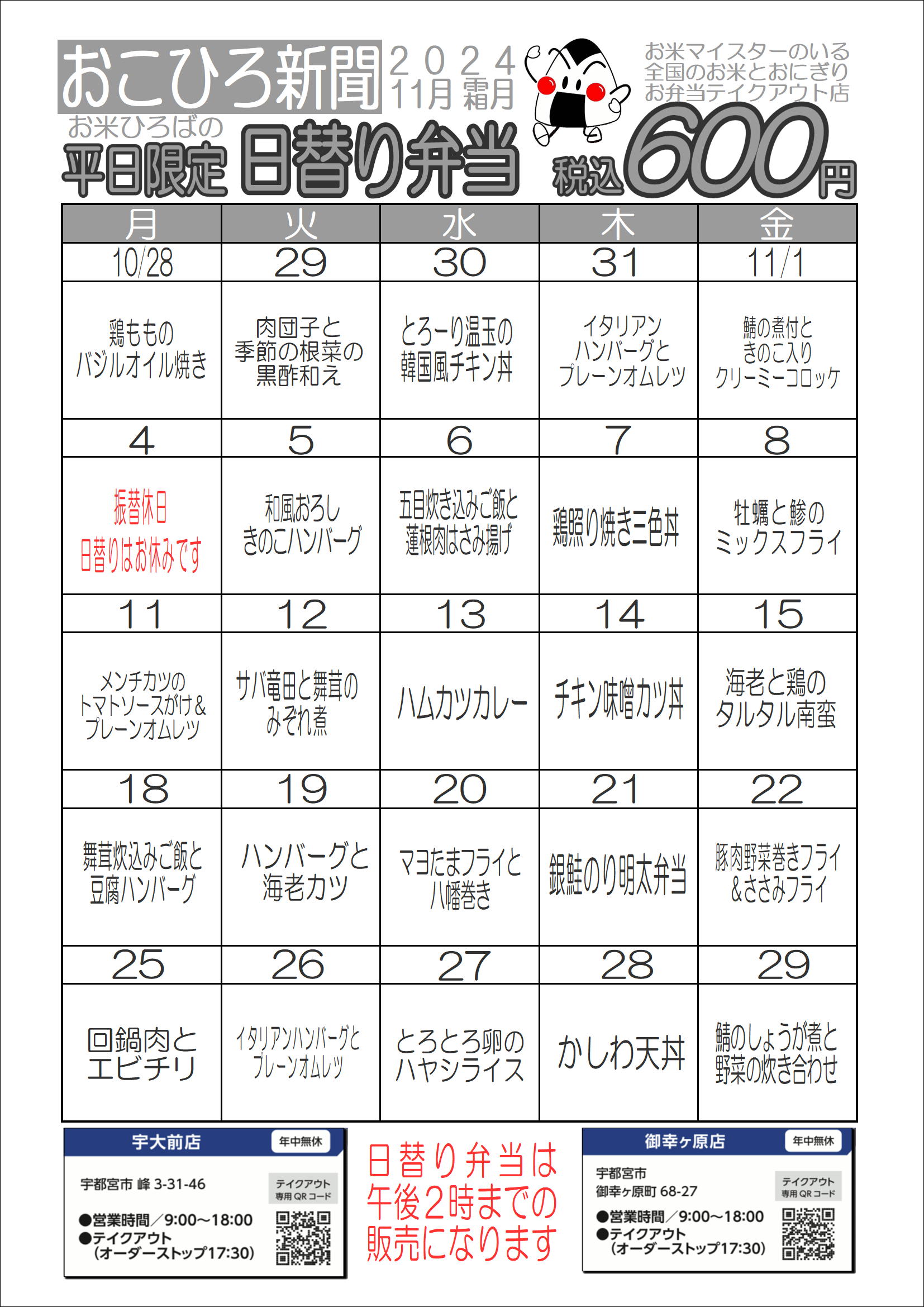 11月の日替りメニューです