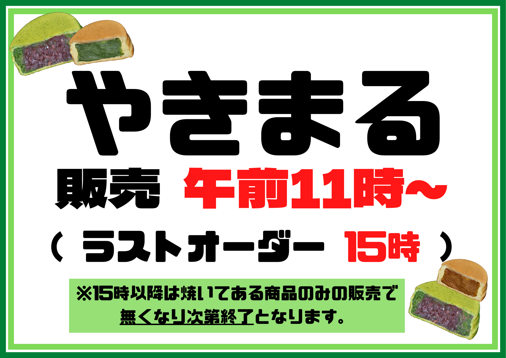 10/2～商品価格改定と営業時間変更について