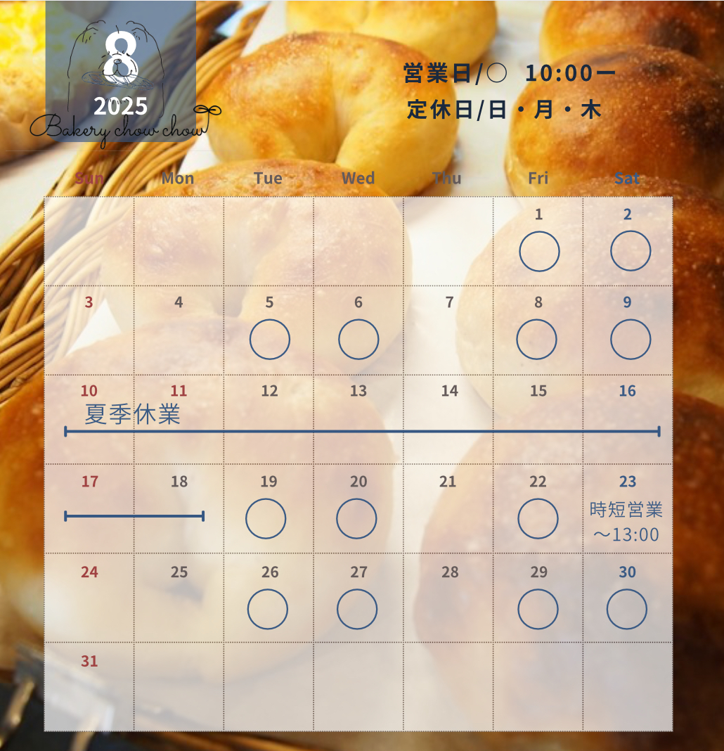 8月の営業日