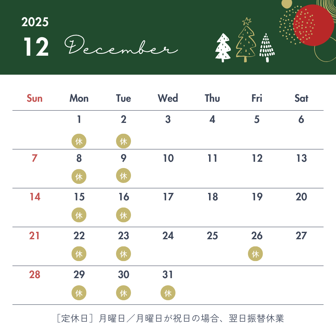 12月営業カレンダー
