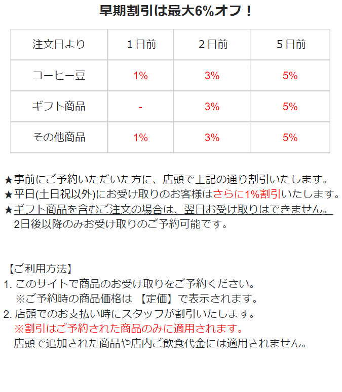 早期割引がお得です。平日引き取り最大6%オフ！