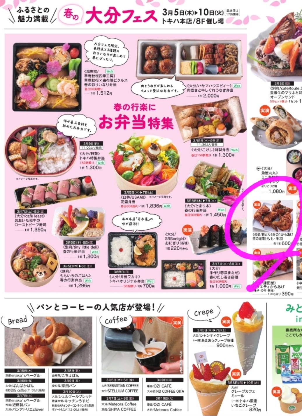 トキハ本店「3/5～10春の大分フェス」出店と臨時休業につきまして