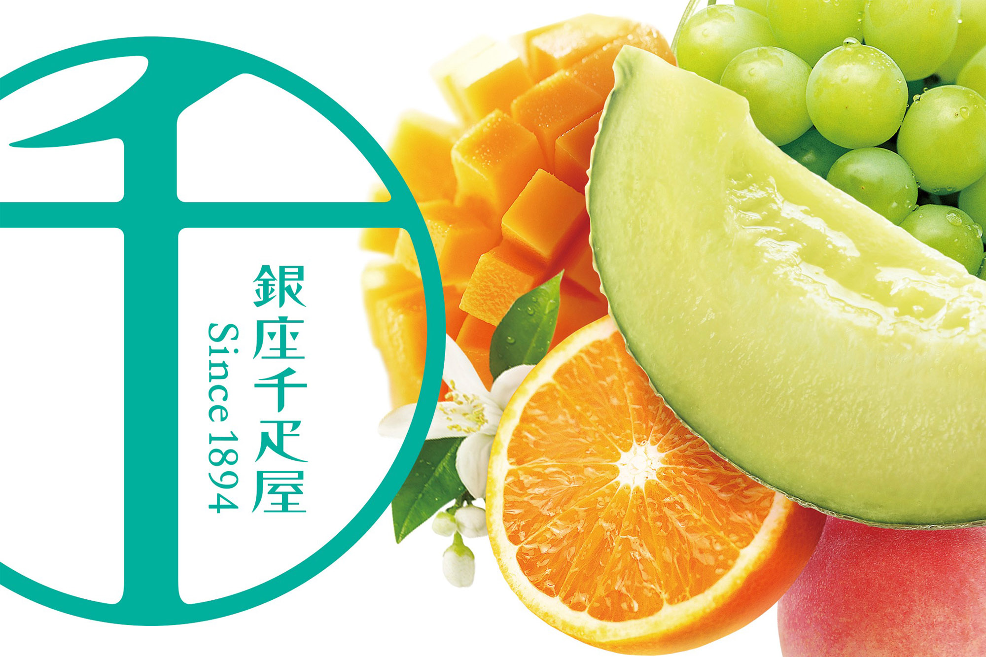 銀座千疋屋、新宿京王千疋屋の予約はこちらから