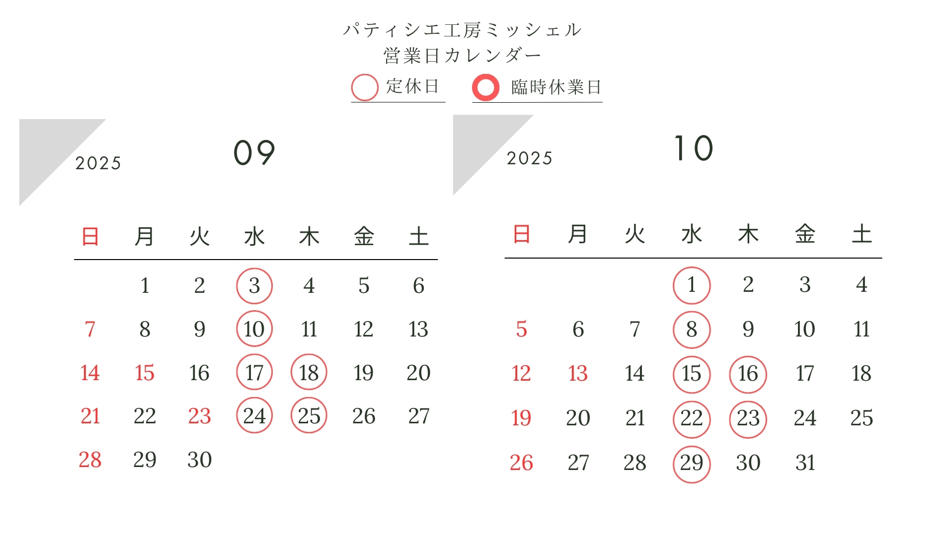 9月/10月 定休日【ご利用ガイド】