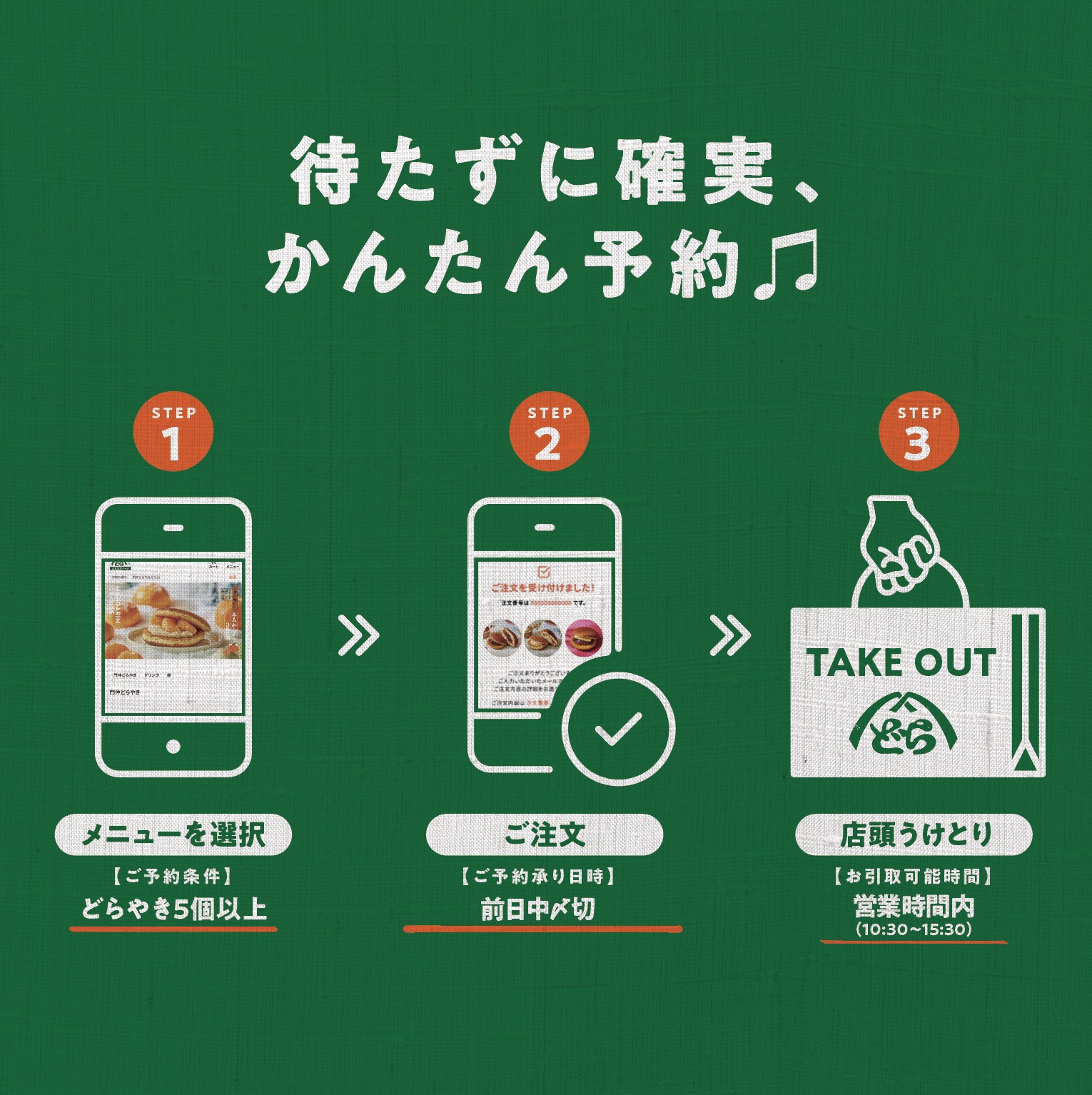 【お持帰り】どらやきは5個以上からお承り可能となりました!
