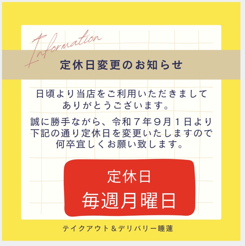 【定休日変更のお知らせ】