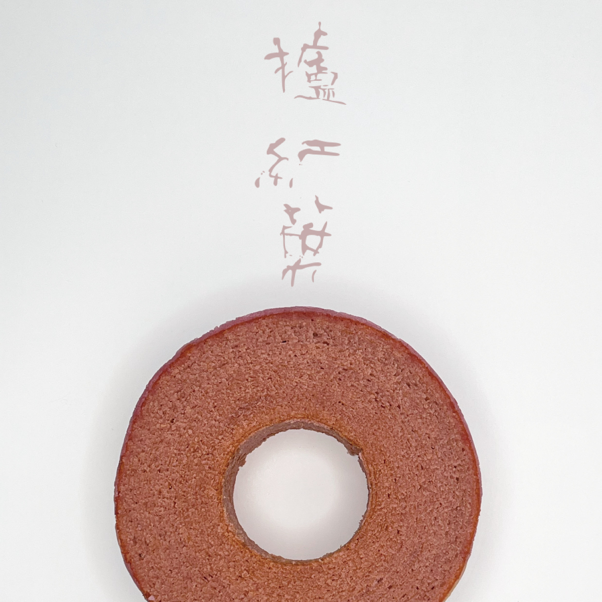 秋限定品 櫨紅葉(紫芋とバター)の販売を始めました🍠