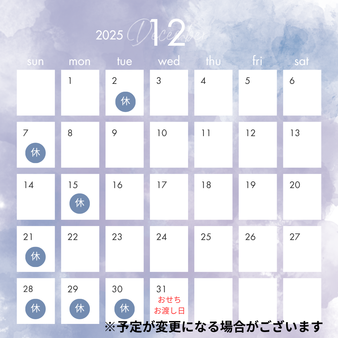 12月テイクアウトについて
