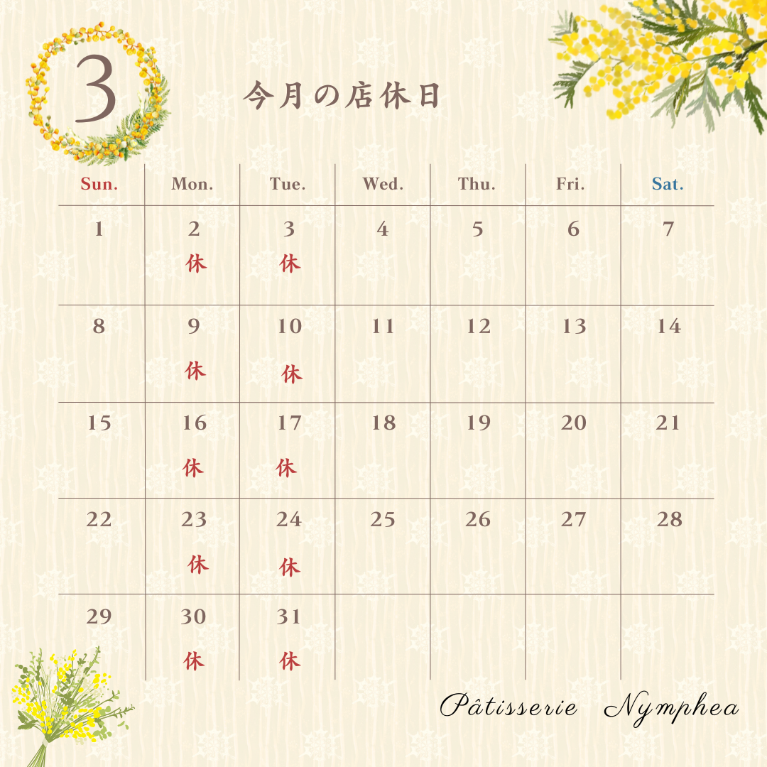 3月営業カレンダー