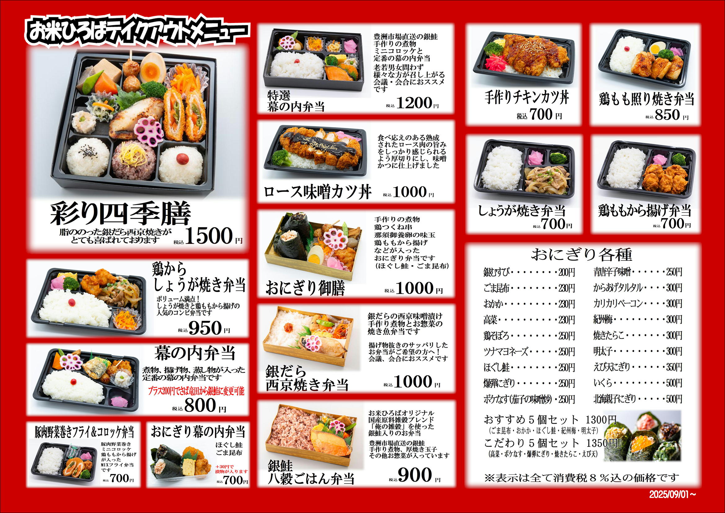 9月1日から新メニュースタート