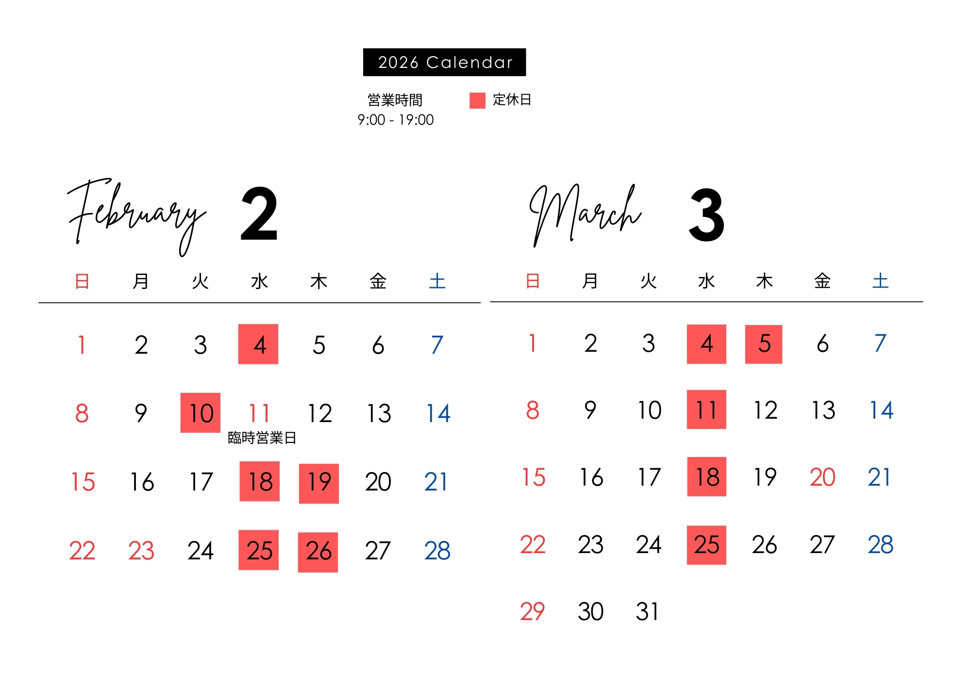 2月 / 3月定休日【ご利用ガイド】