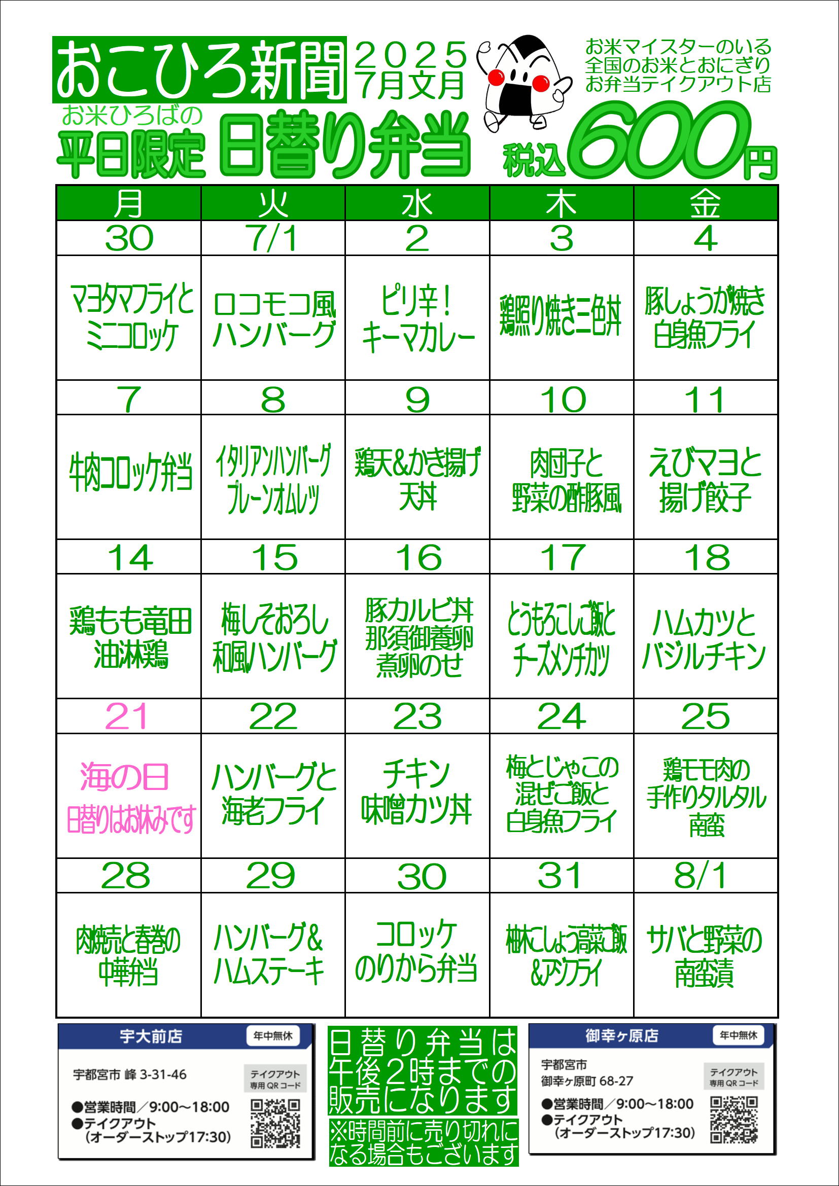 7月の日替りメニューです