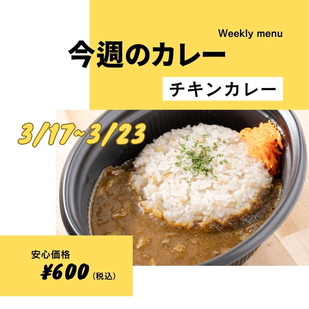 週替わりカレー