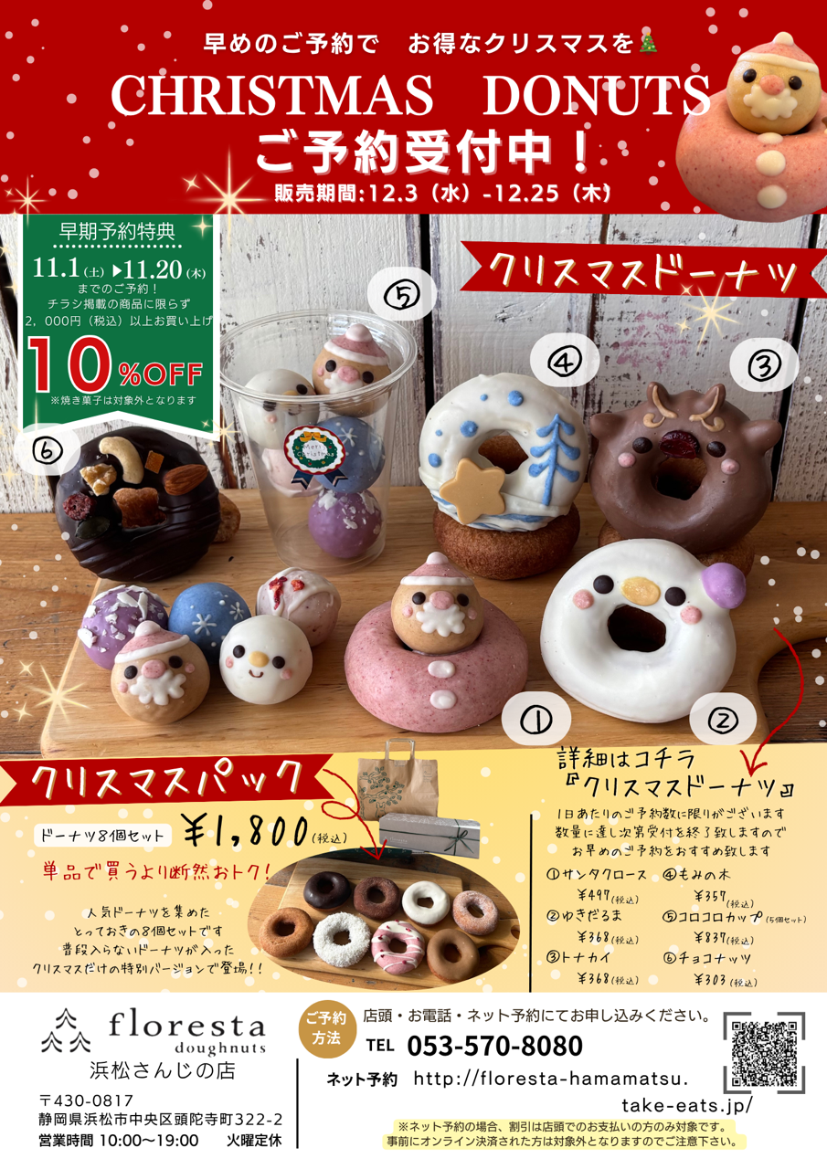 早期予約特典について