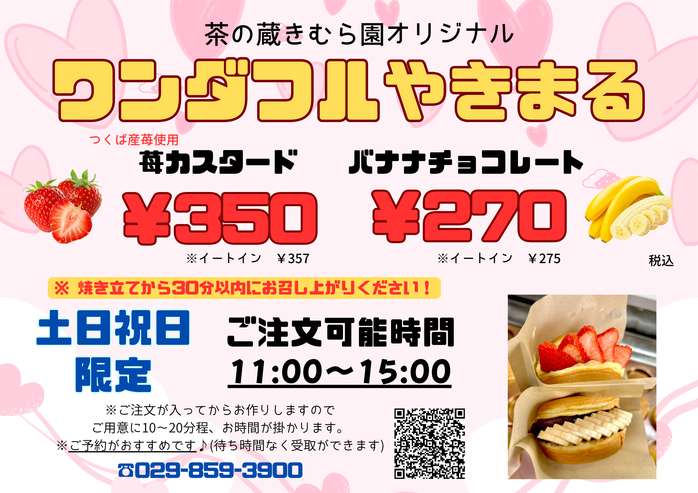 予告【2月土日祝日限定】ワンダフルやきまる