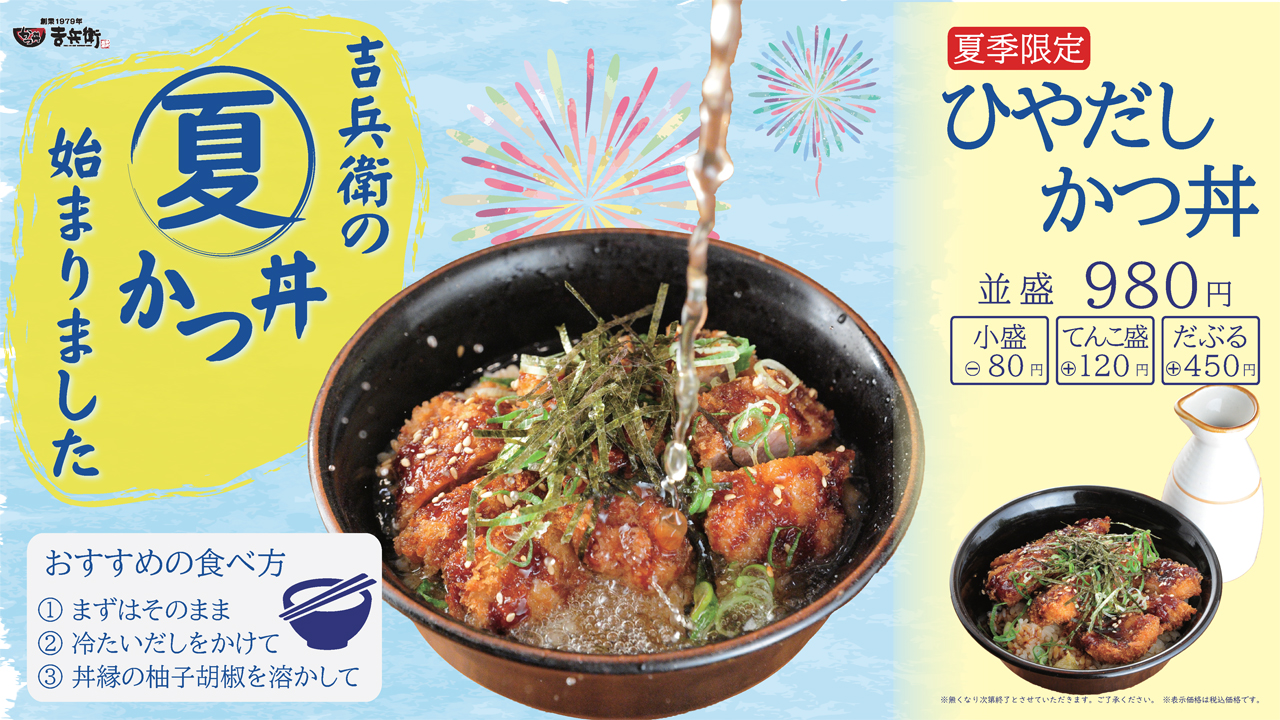 ◆ 夏季限定！ ◆