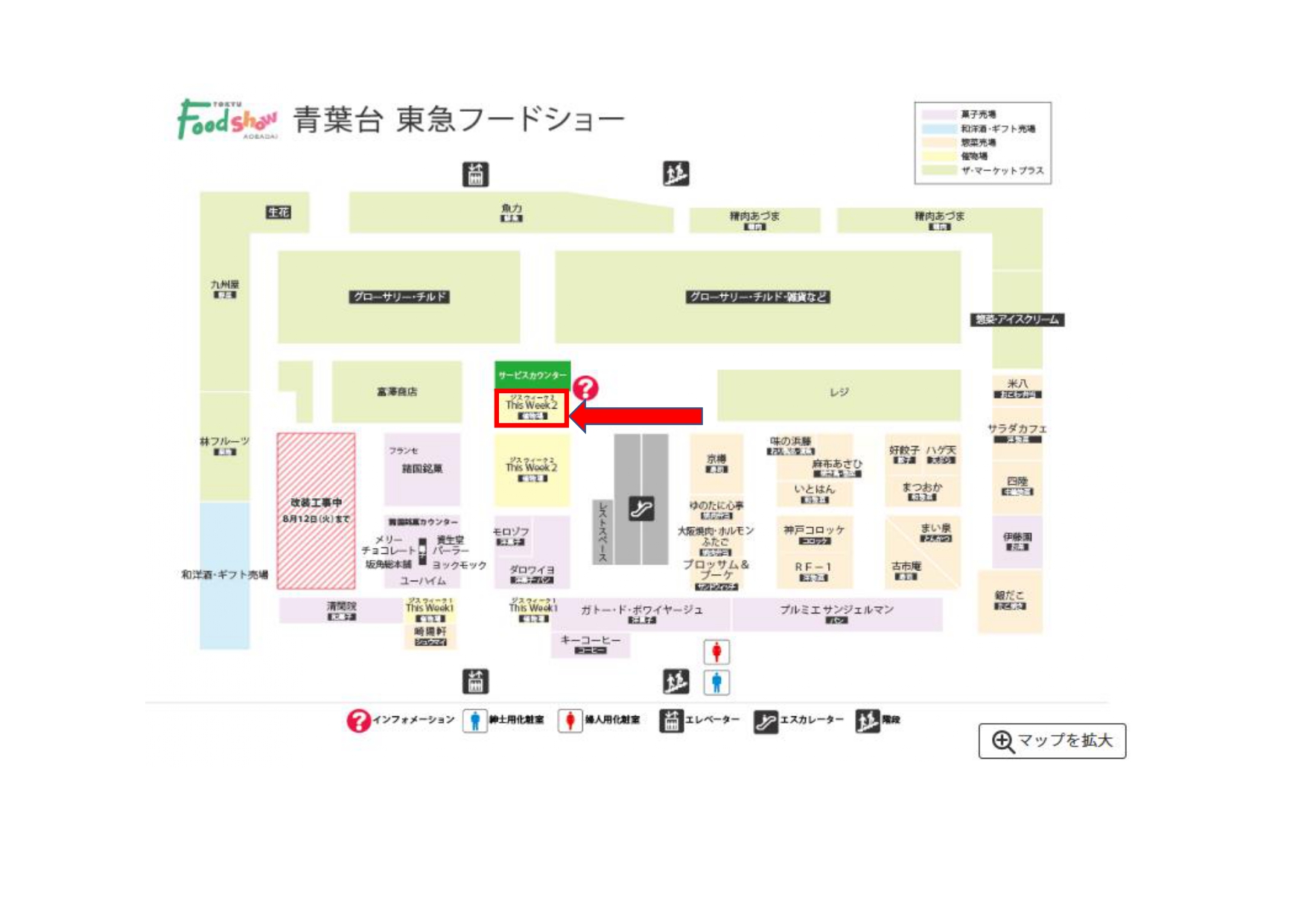 青葉台東急店　8/13～9/28　移設
