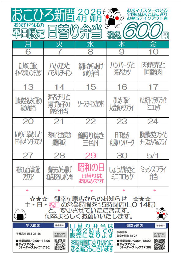 4月の日替りメニューです