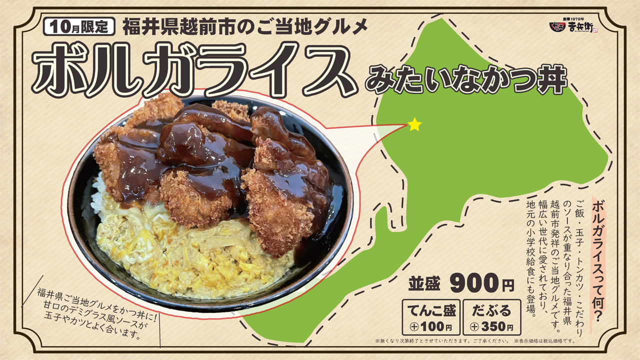 🍚 ○○みたいなかつ丼 第5弾登場!! 🍚