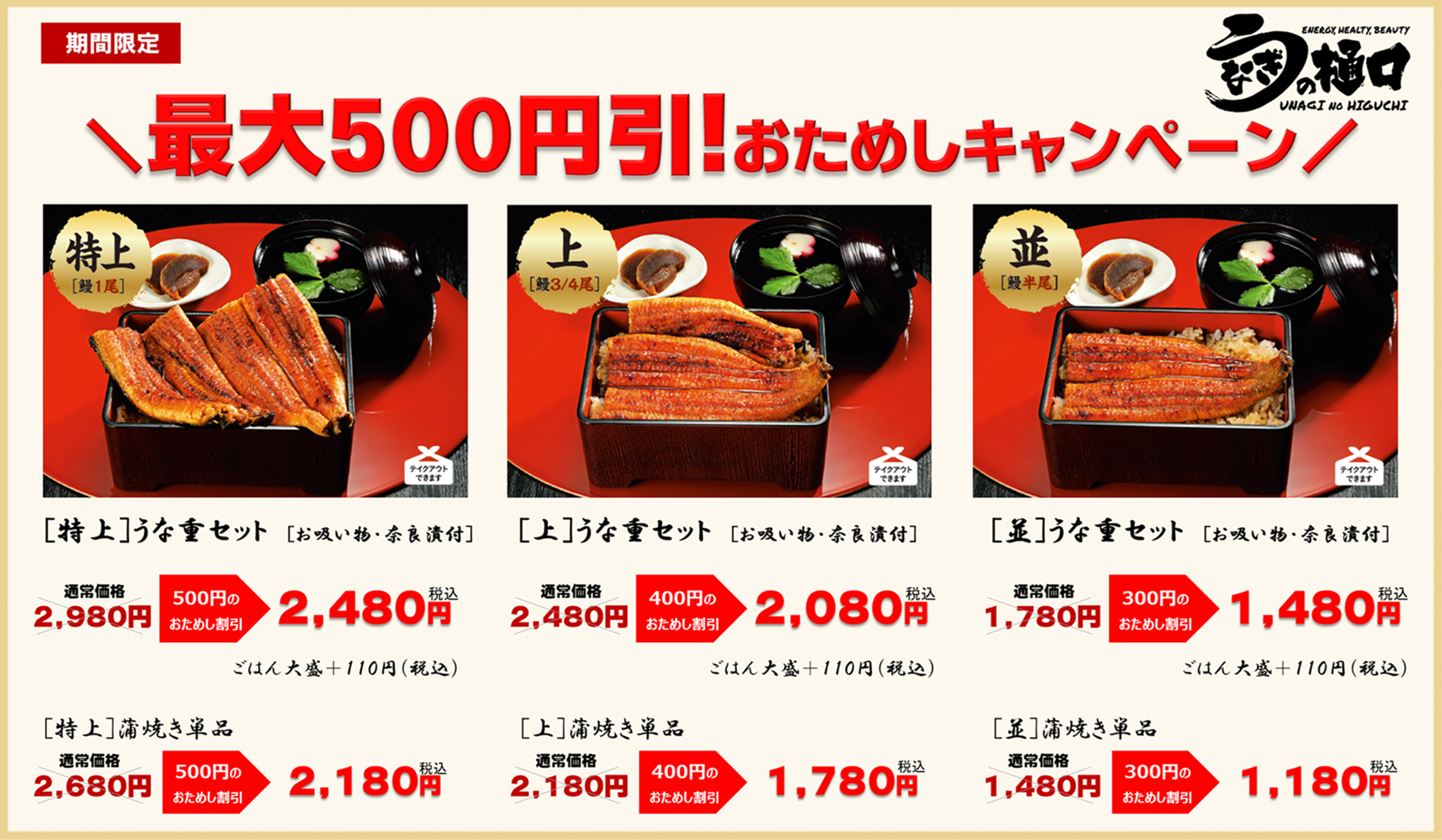 【うなぎの樋口】最大500円引！おためしキャンペーン