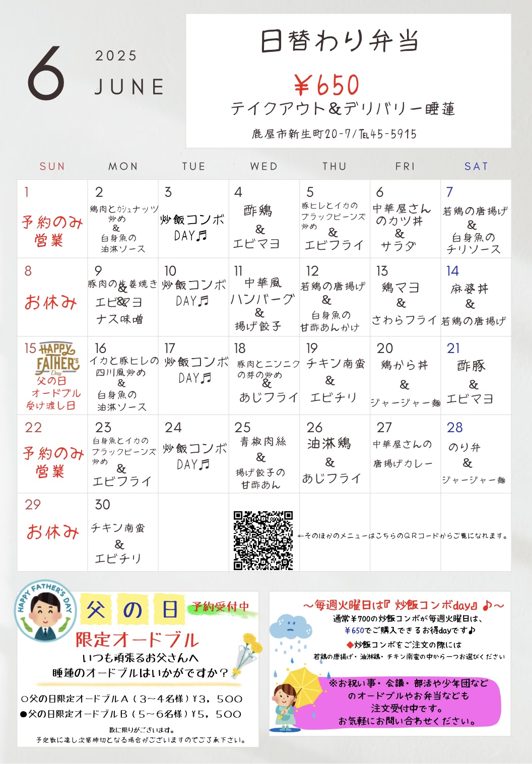 〜6月の日替わりメニュー〜