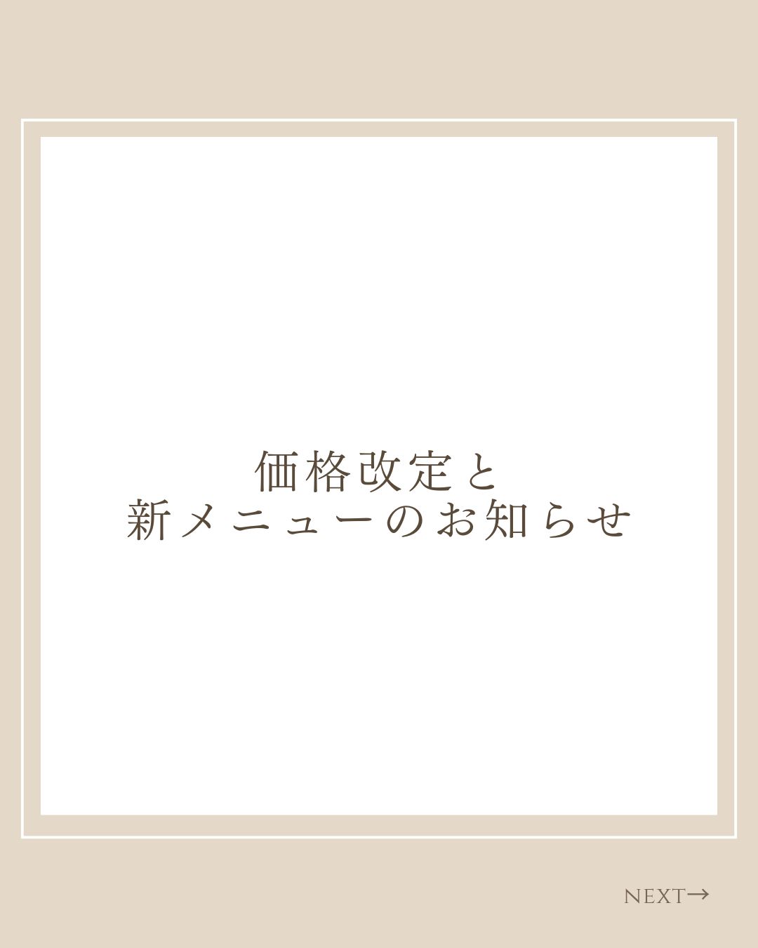 新メニューと価格改定のお知らせ