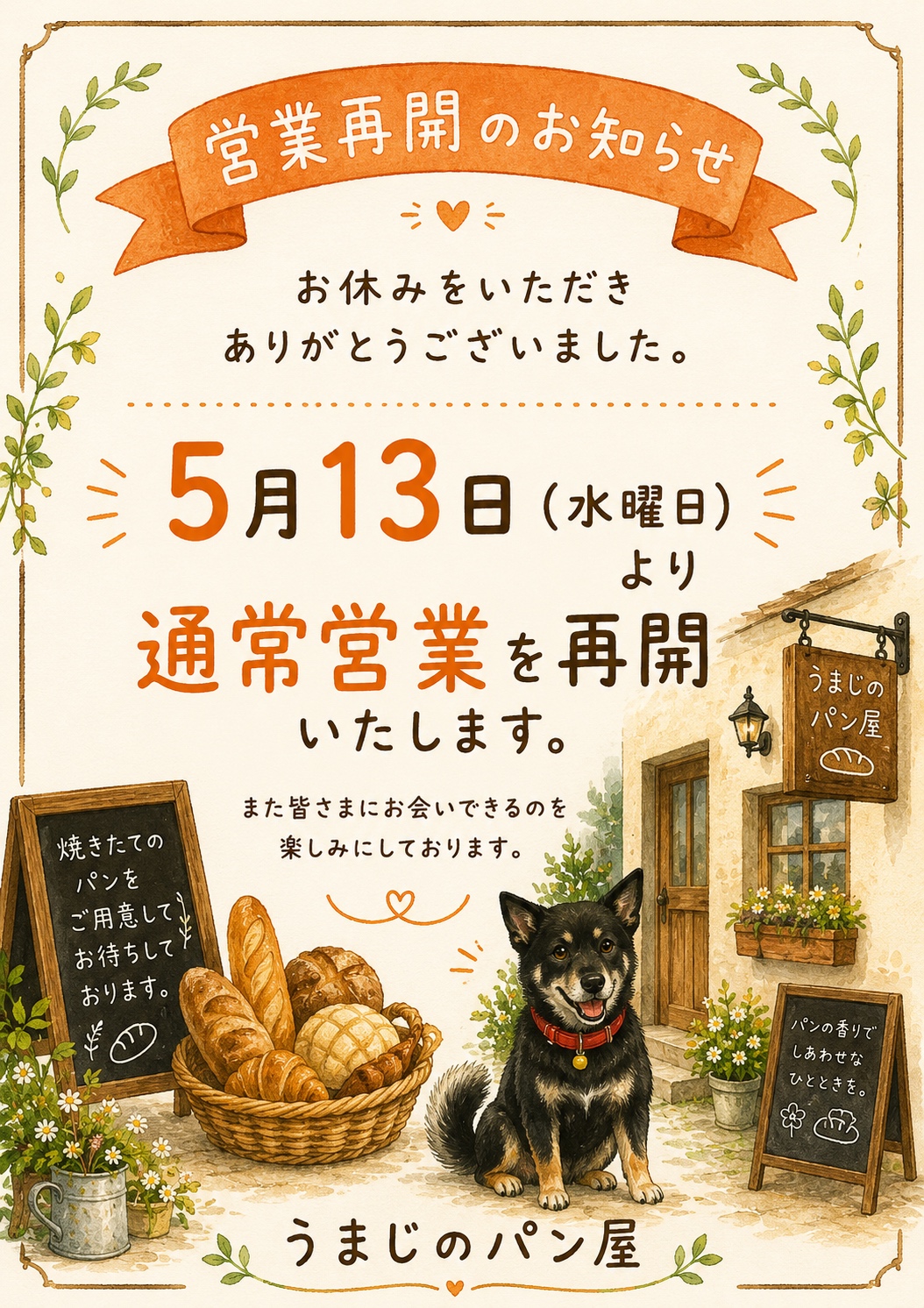 営業再開！予約も再開！