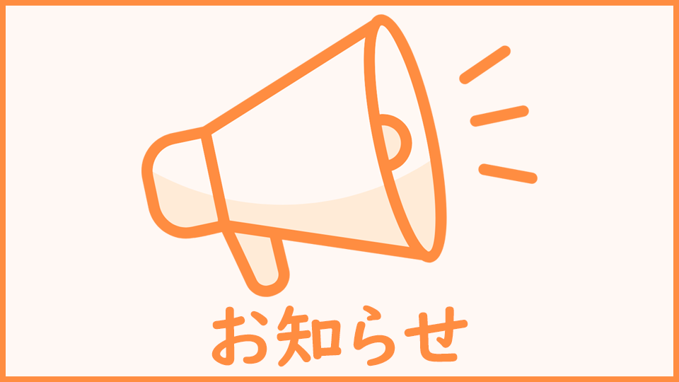 「ご予約の変更・キャンセル」および「領収書の発行」について