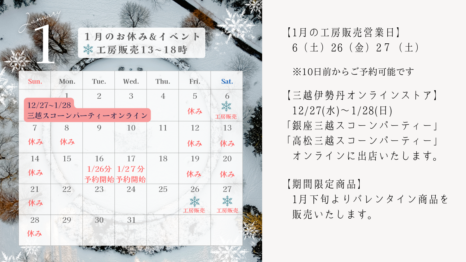 2024年1月スケジュール
