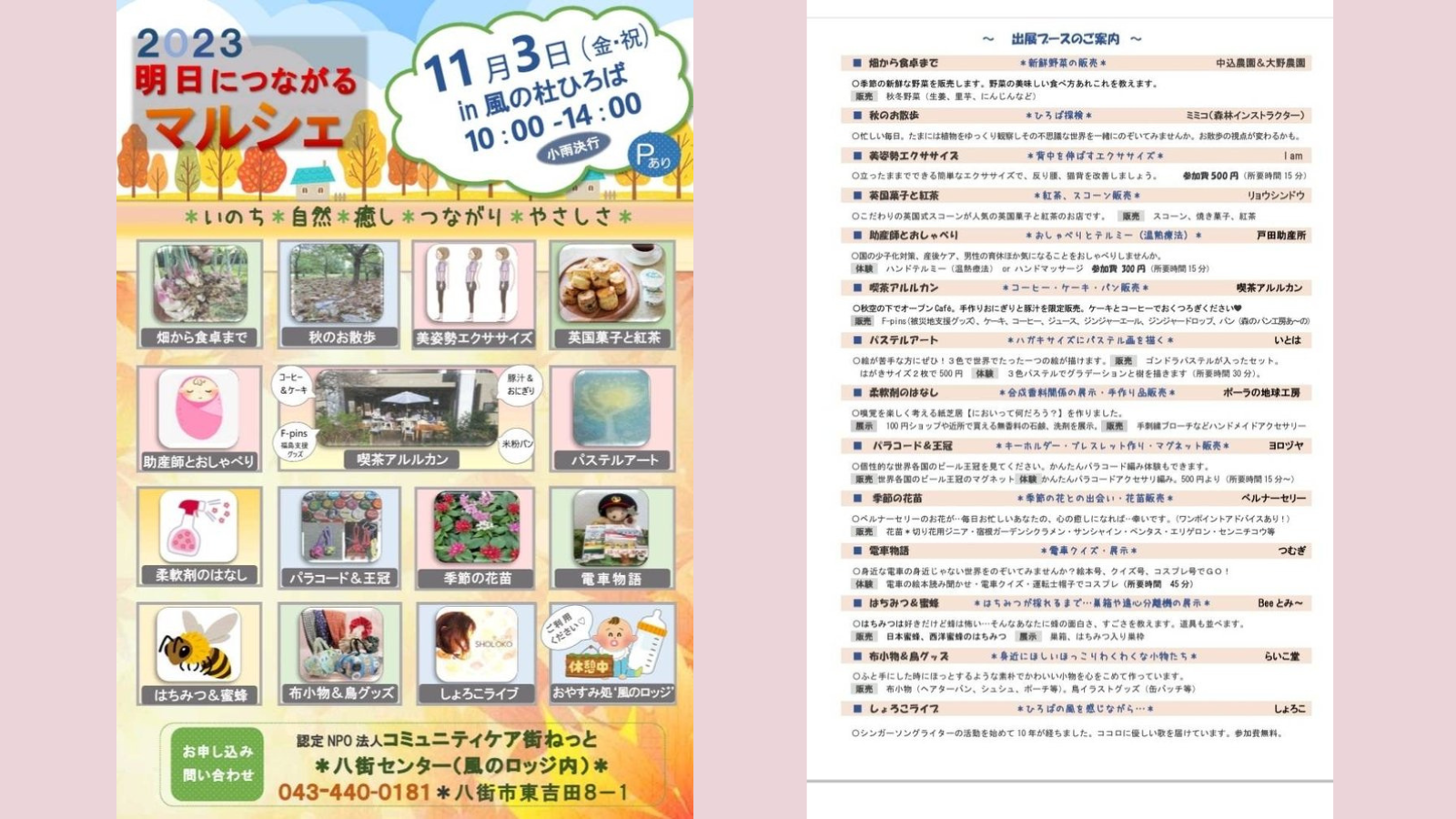 11/3(金・祝)「明日につながるマルシェ」に出店します!