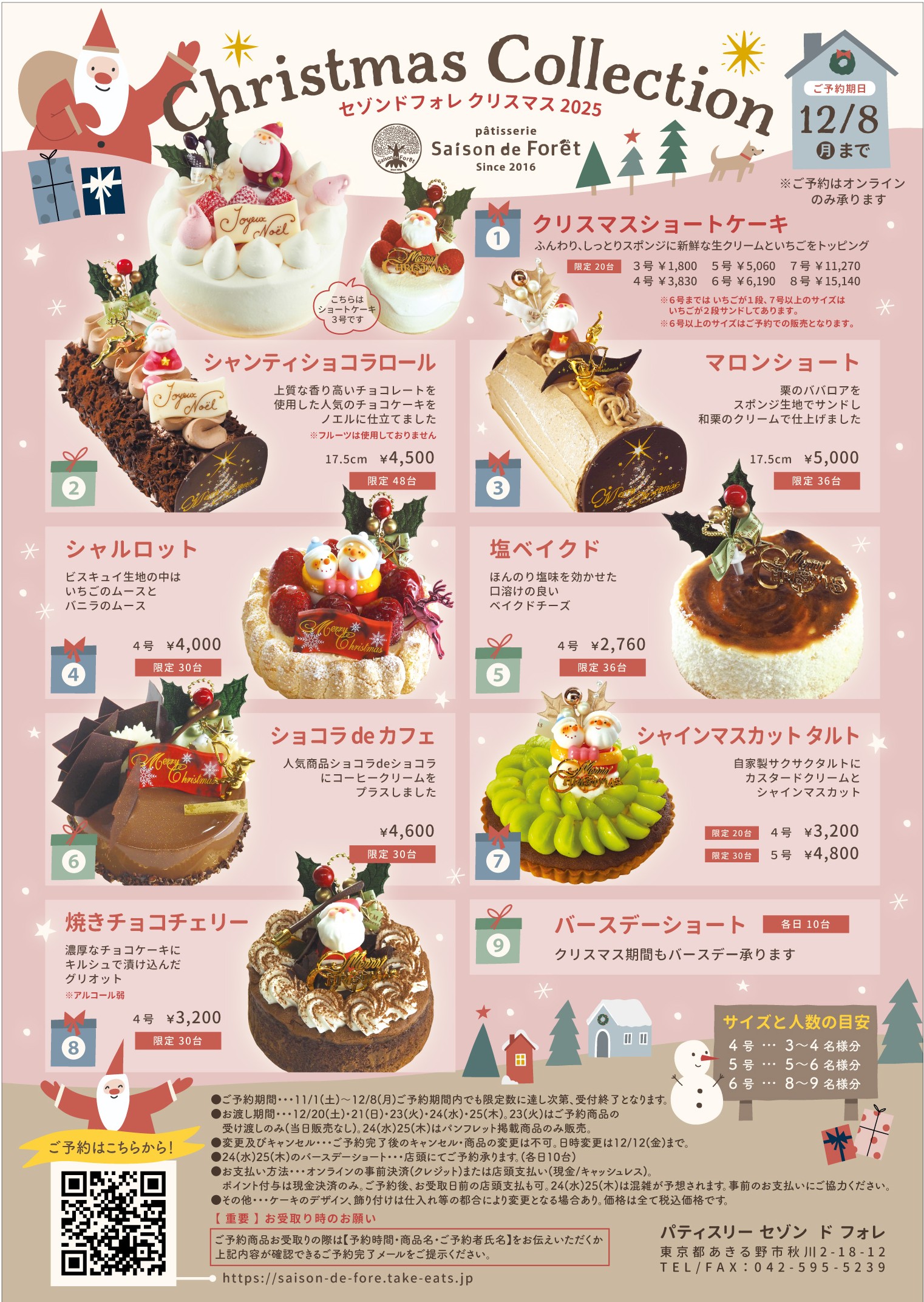 ご予約時間・クリスマス期間の営業日について