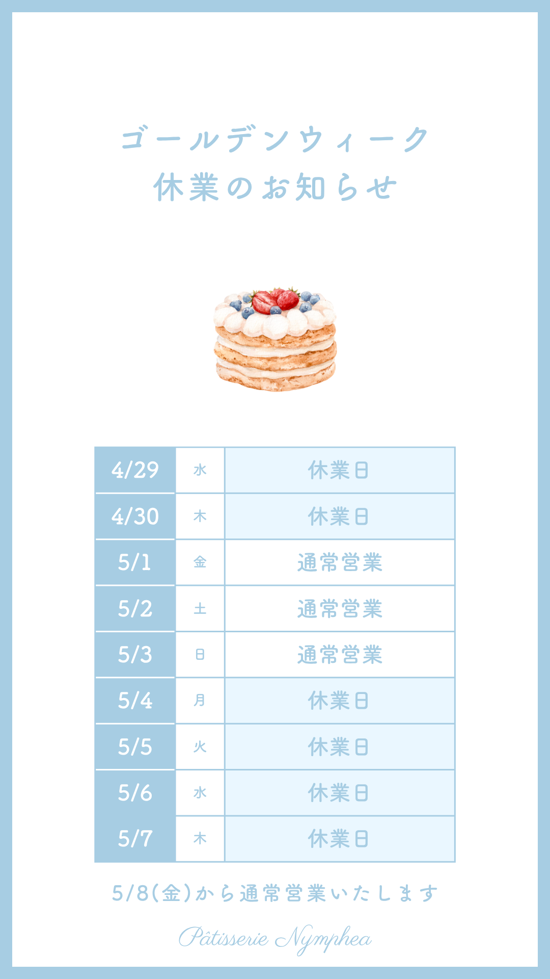 GW休業のお知らせ