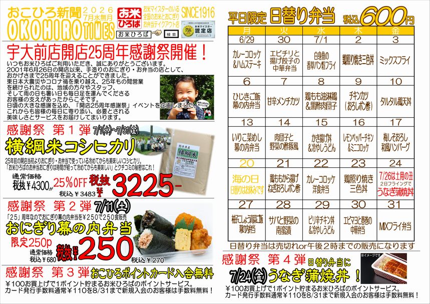 7月日替り弁当