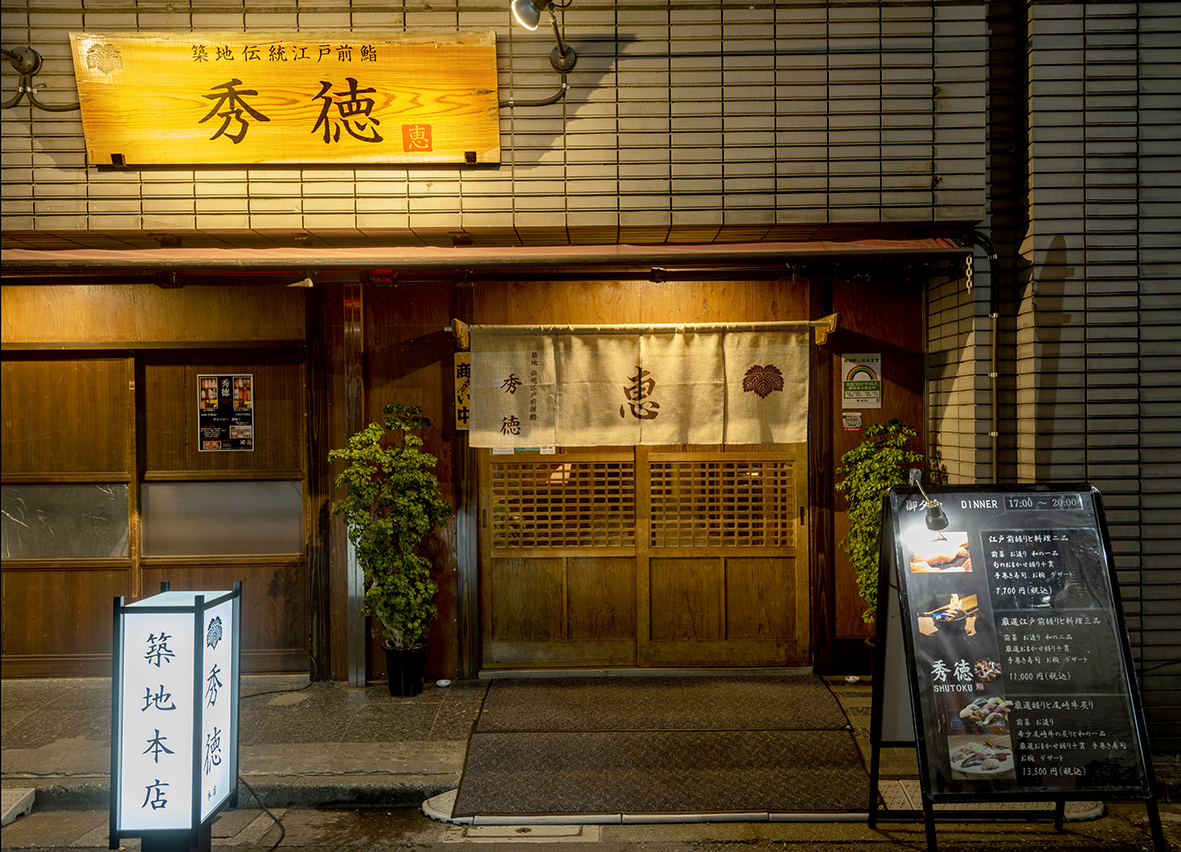 秀徳マルシェは、築地伝統江戸前握り「秀徳」のお店です。