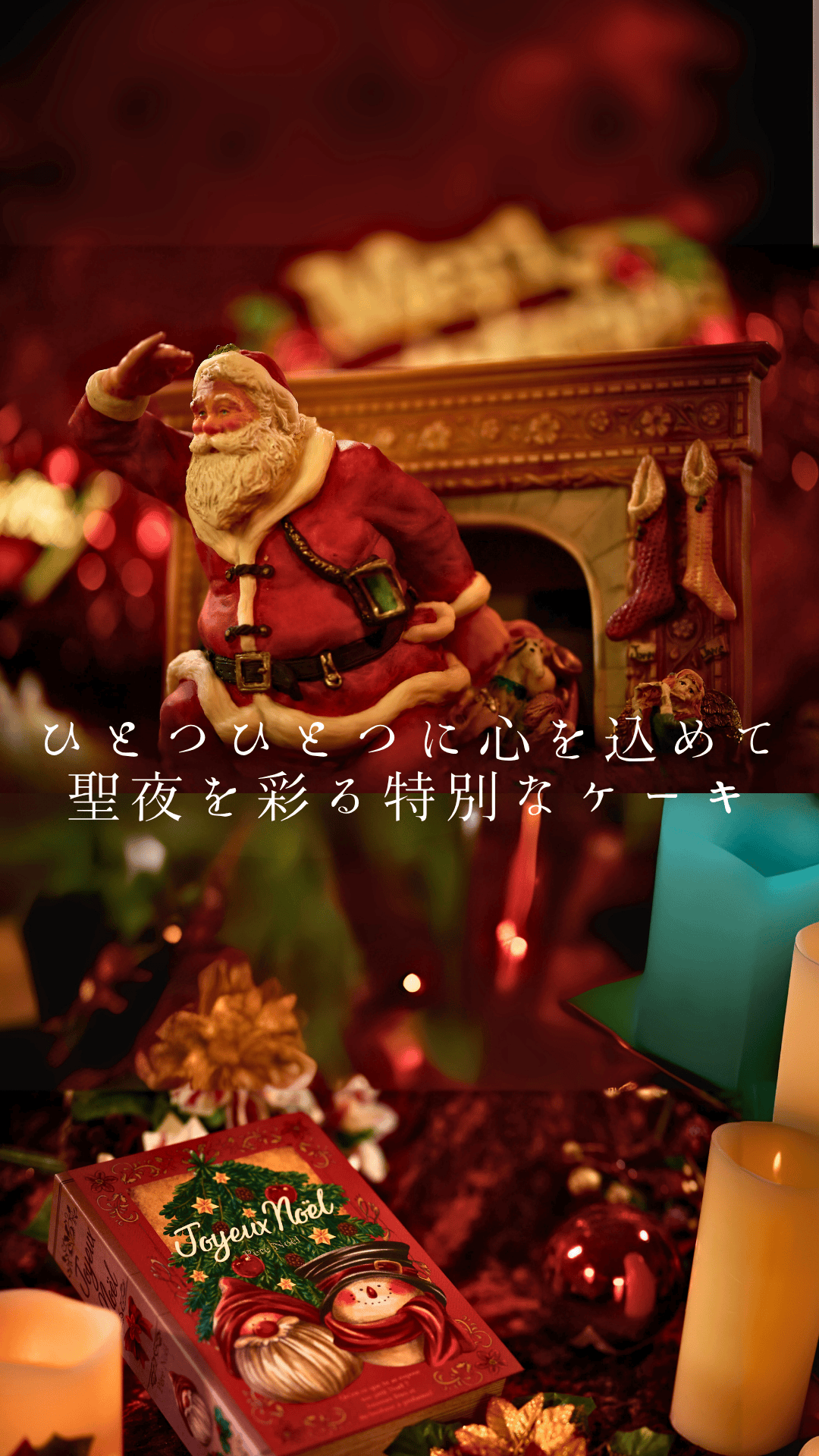 クリスマスケーキのお受取について