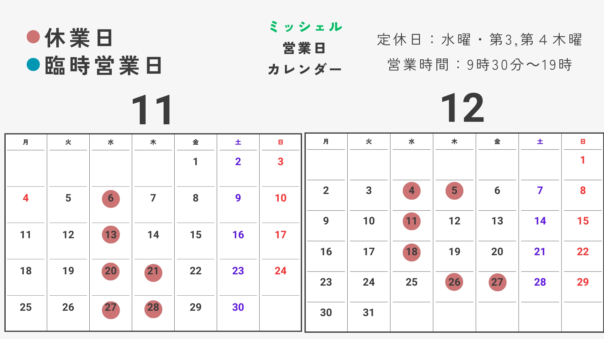 11月12月定休日【ご利用ガイド】