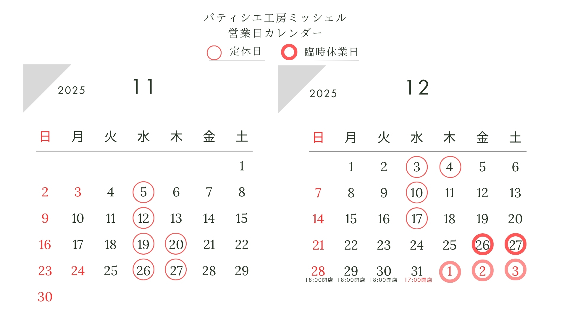 11月/12月定休日【ご利用ガイド】