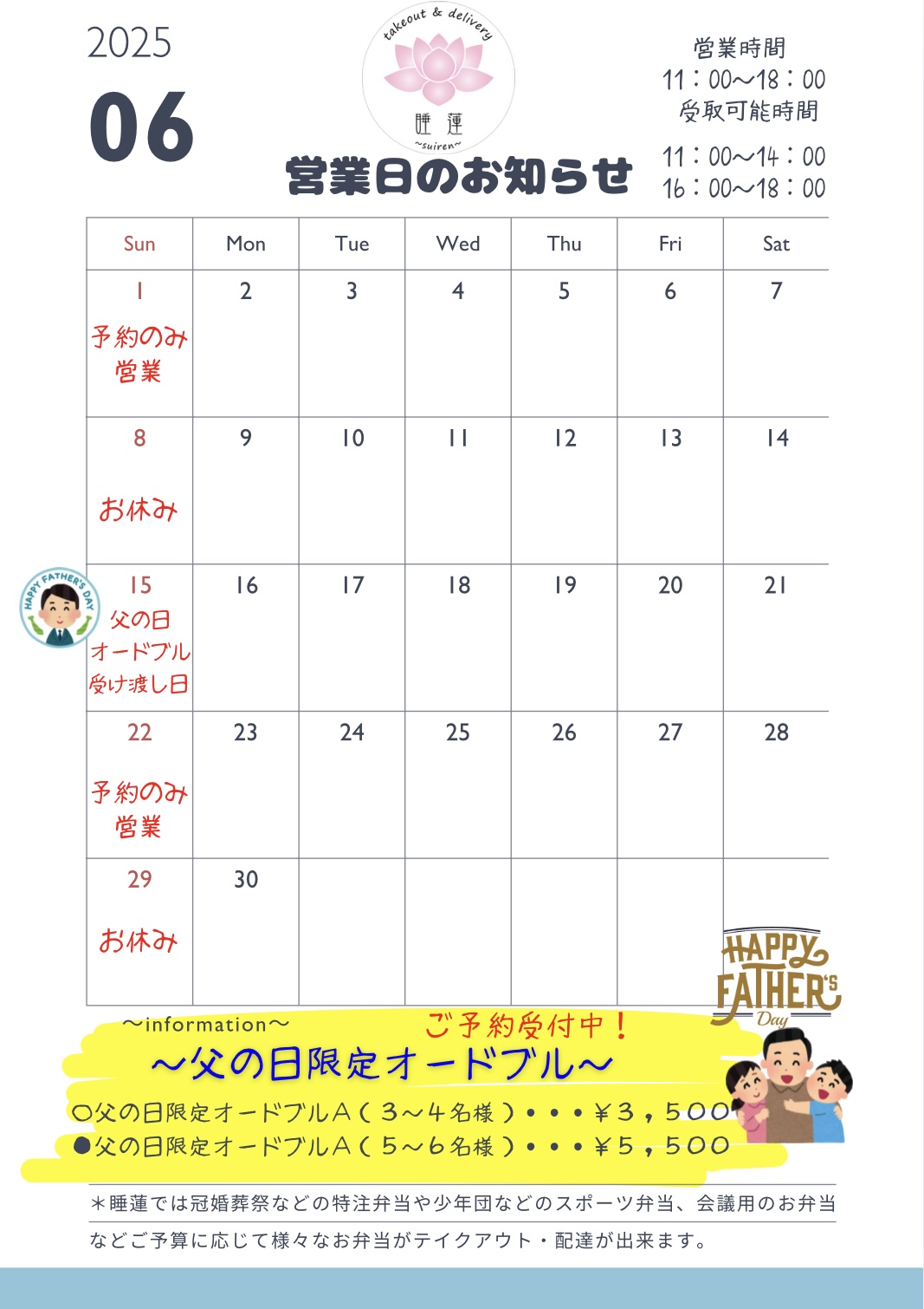 〜6月の営業日のお知らせ〜