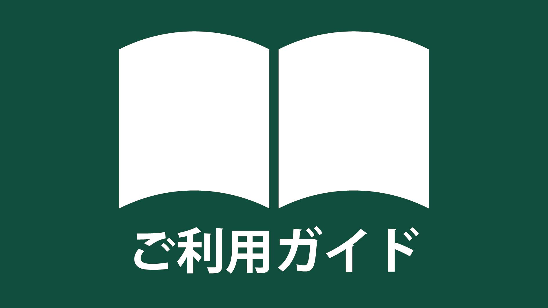 お支払い方法、消費期限、キャンセル・変更やその他についてご確認ください。