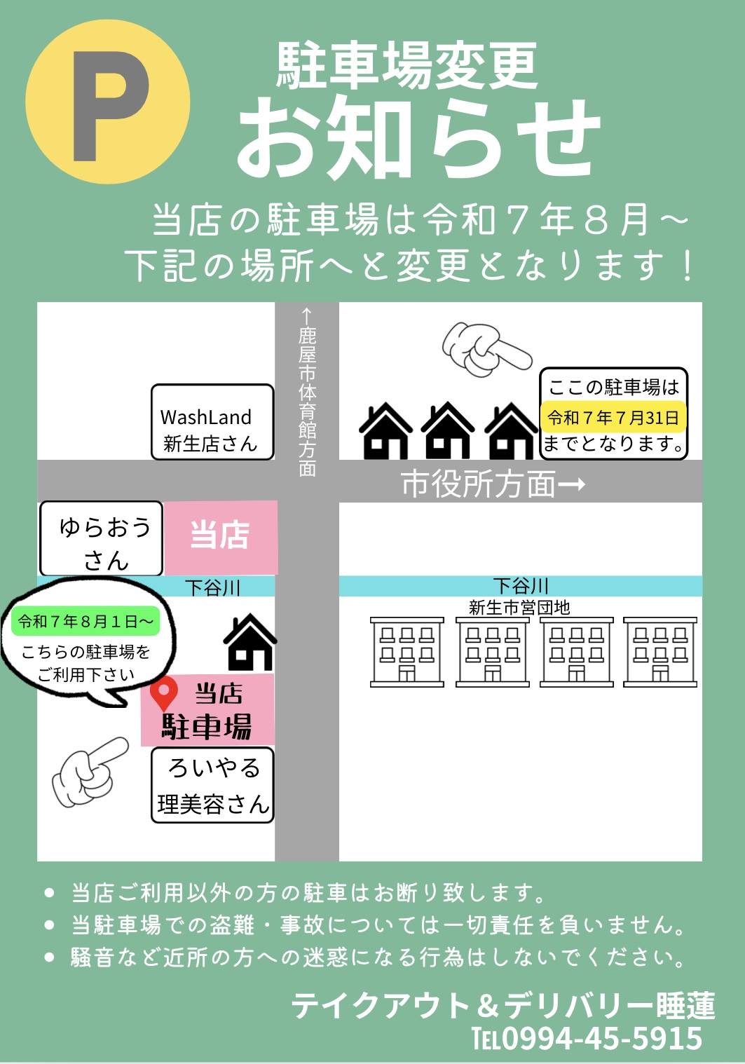 駐車場について