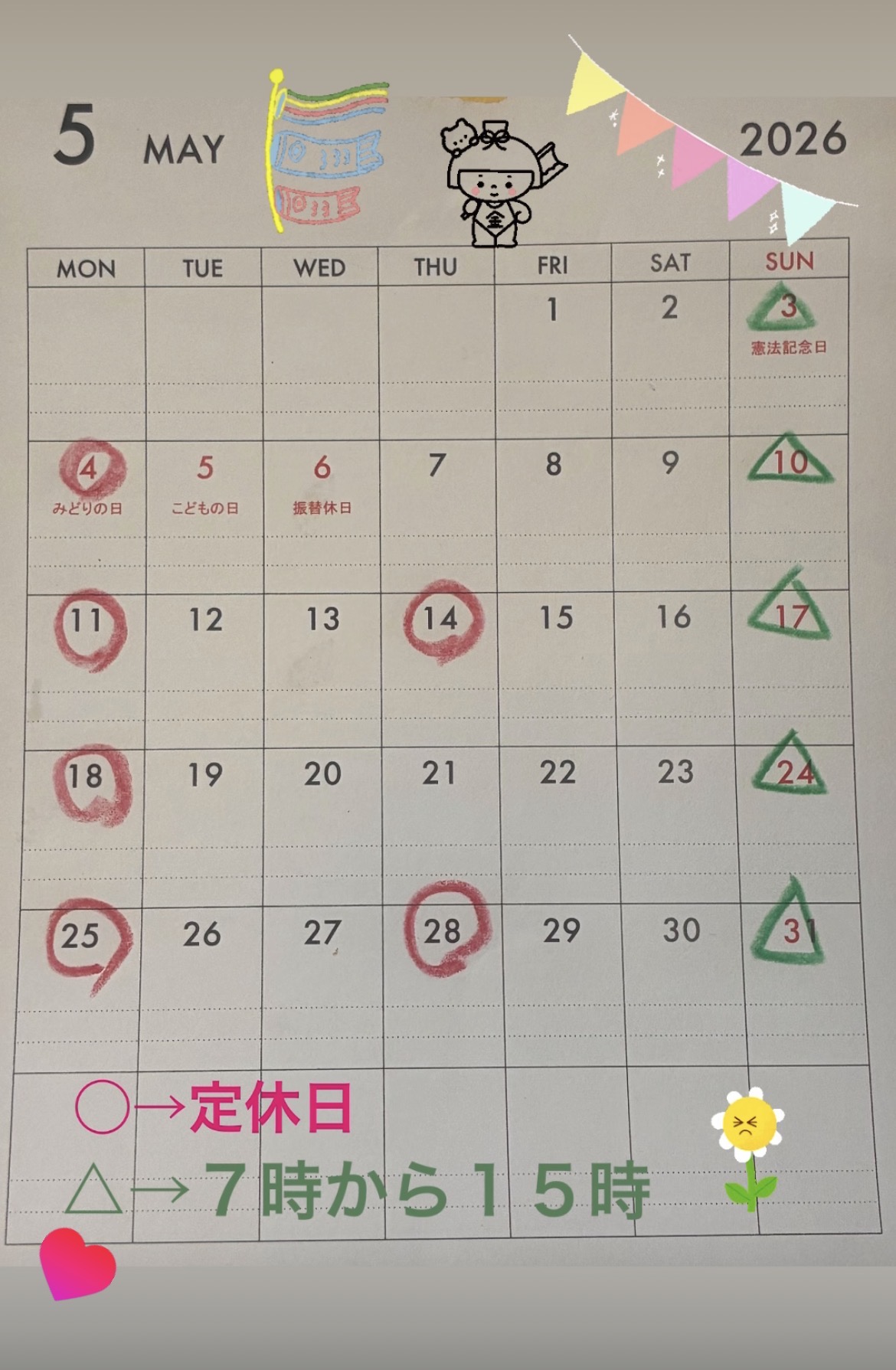 5月の営業カレンダー