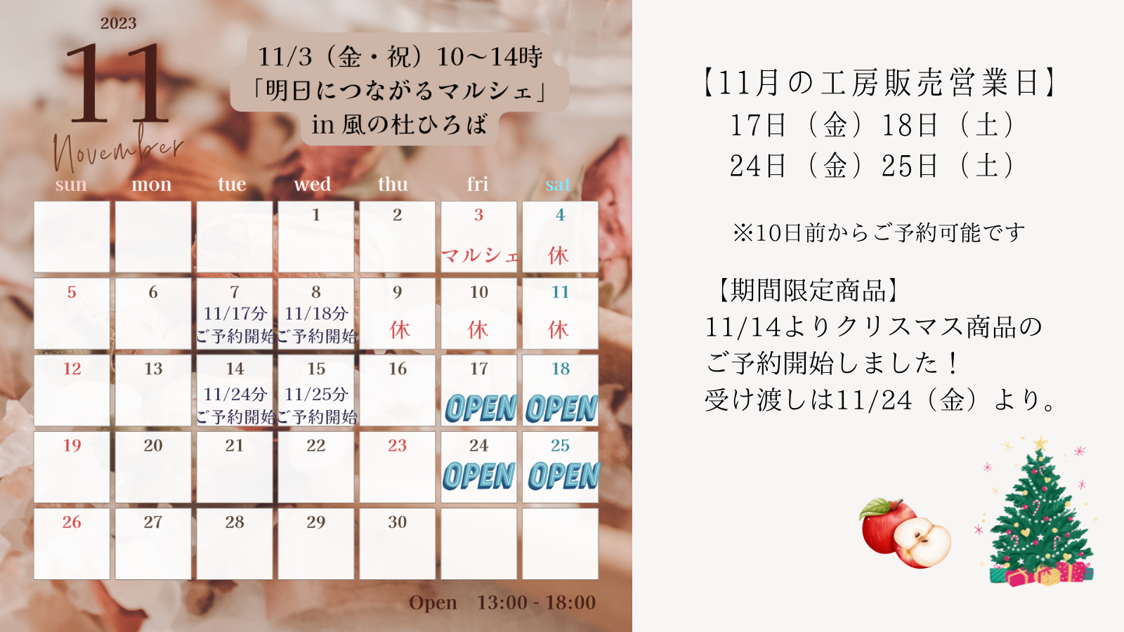 2023年11月スケジュール