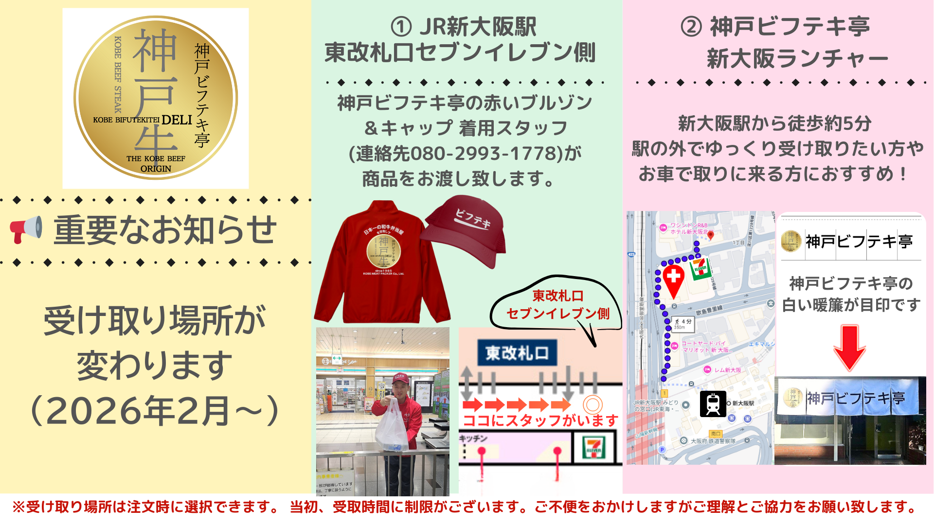 【重要】受け取り場所変更のお知らせ（2026年2月～）